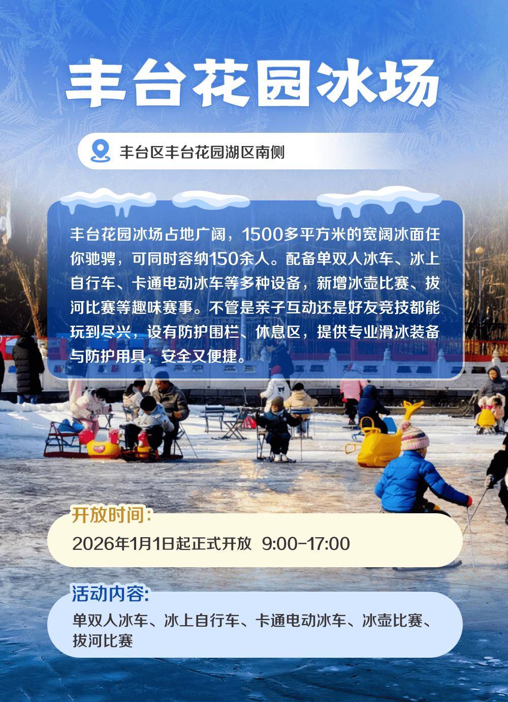 ️收藏！北京19家冰場全攻略！