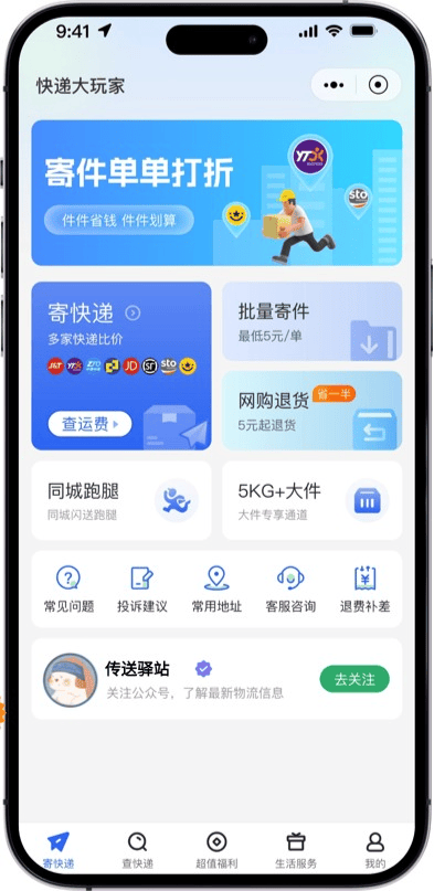 怎麼寄快遞最便宜？快遞價格表+便宜快遞推薦+省錢實操方法