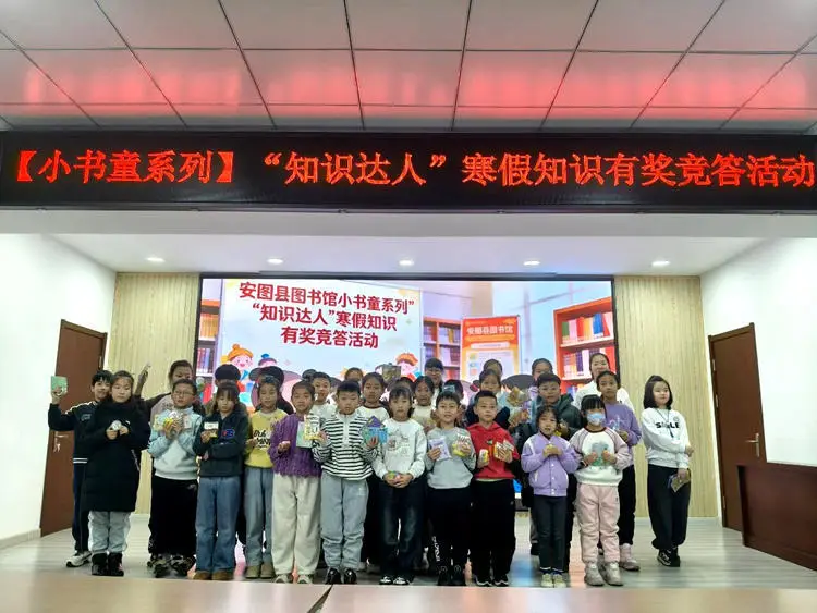 安圖縣圖書館開展“知識達人”寒假知識有獎競答活動