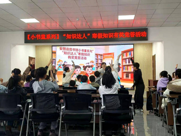 安圖縣圖書館開展“知識達人”寒假知識有獎競答活動