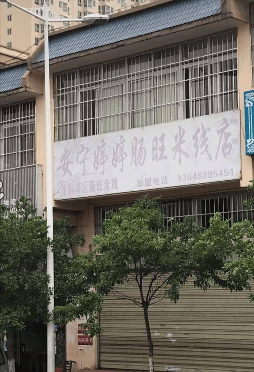 嘮叨鴨、米線、牛肉麵……跟著熱劇，一起走進昆鋼的美食~