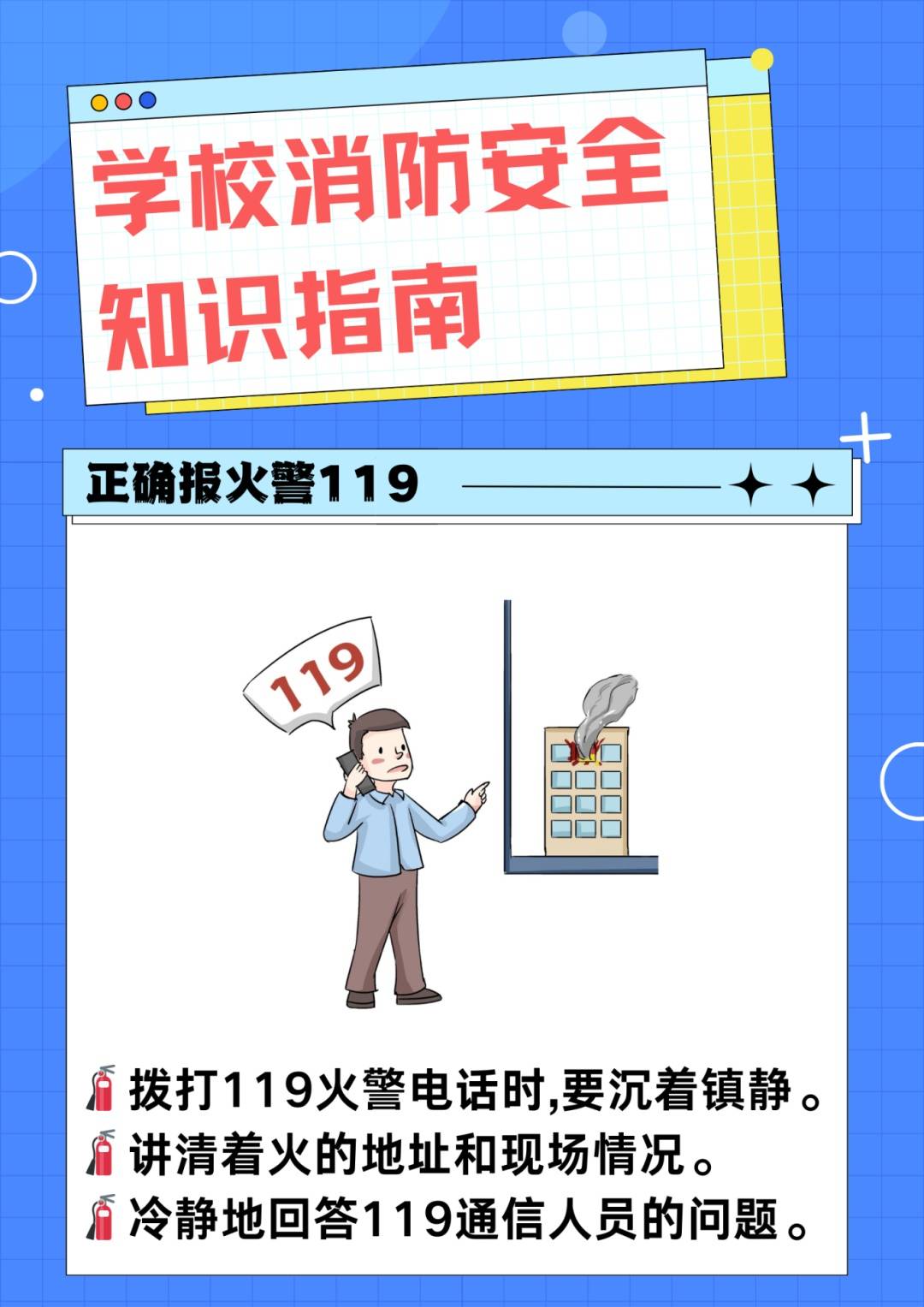 湖南一重點中學突發火災，校方釋出通告→