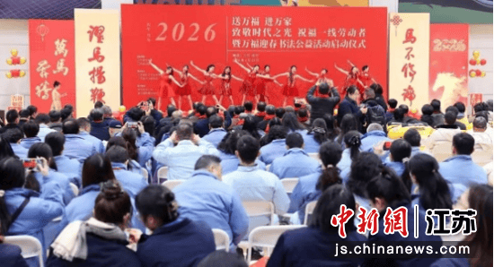 萬福迎春書法公益活動在南京啟幕