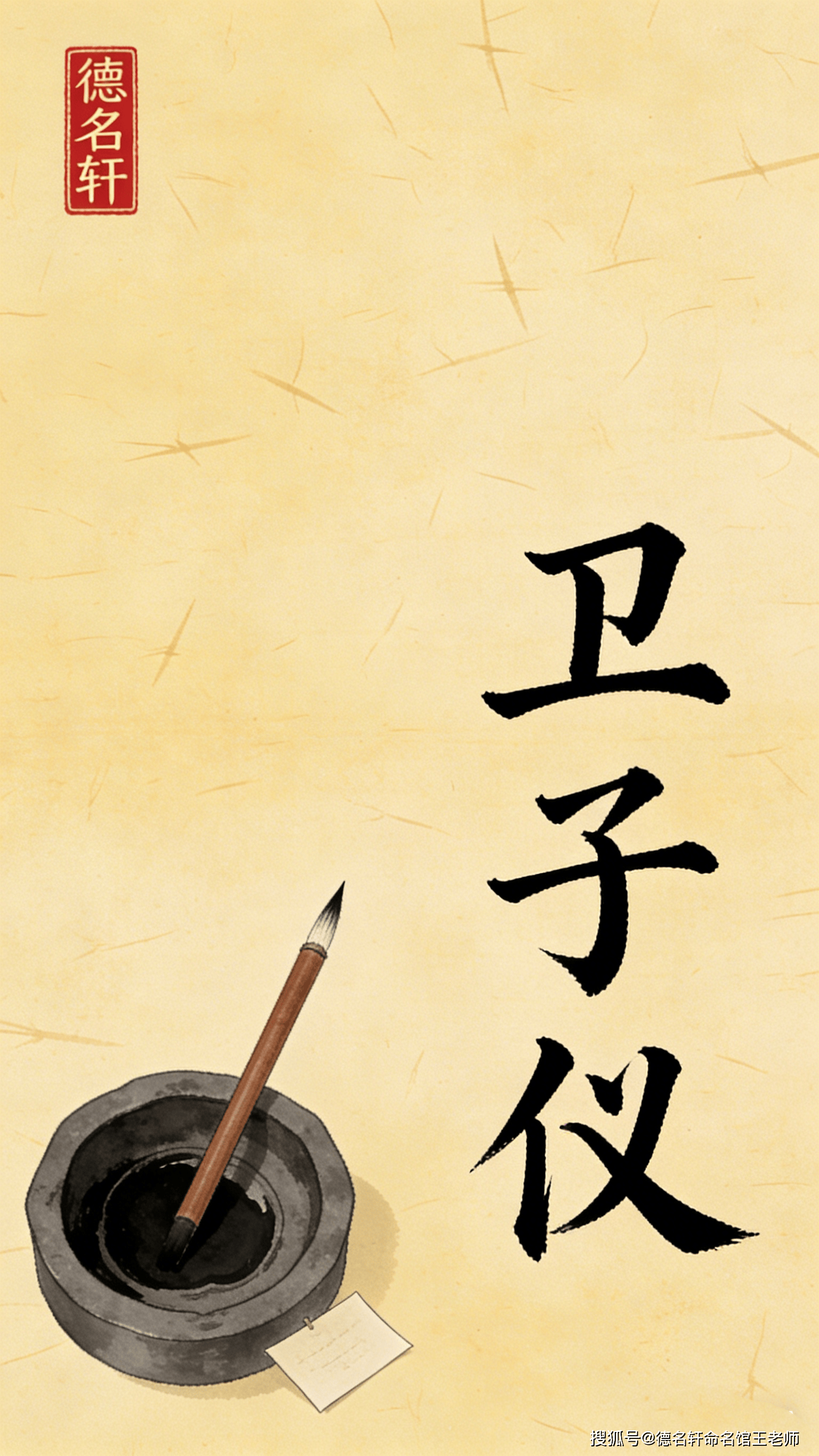 原創寶寶起名案例_衛子菁：青衿如玉，子佩瓊華 廈門起名網,翔安起名,廈門起名公司,廈門寶寶起名