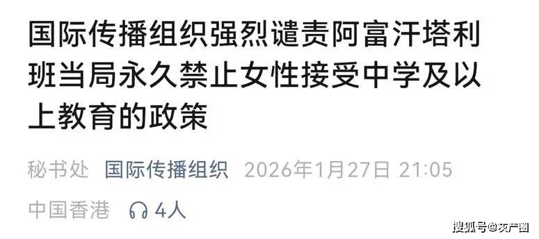 原創禁止女性進入中學和大學，阿富汗到底要幹嘛？