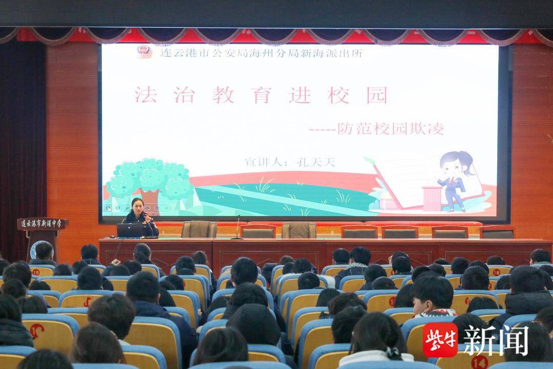 連雲港警方進入轄區多所中學開展“校園反欺凌”專題系列講座