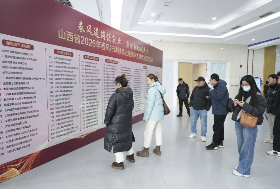 2026年山西春風行動首場招聘達成意向430餘人次