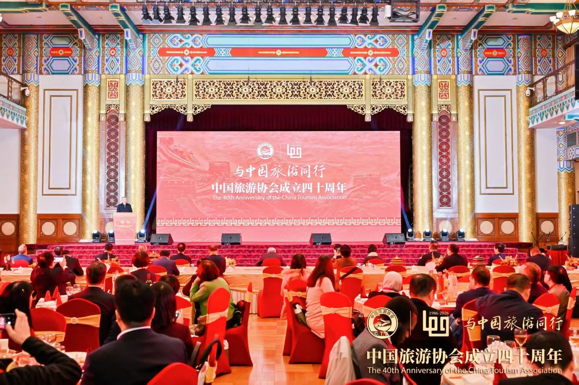 與中國旅遊同行！中國旅遊協會成立四十週年交流活動在京舉辦