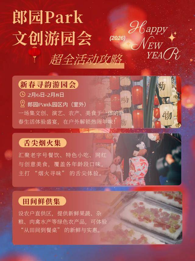 來郎園Park馬年市集一起淘手作、品美食、囤年味啦！