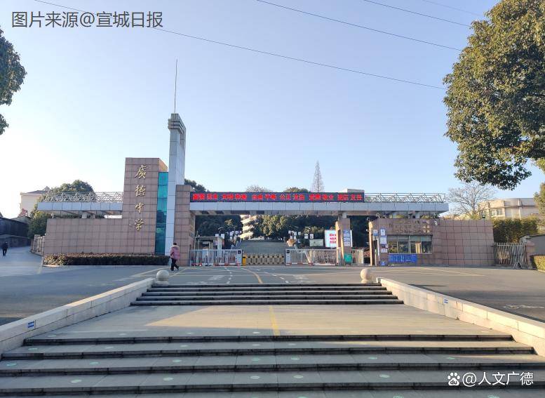 這位廣德中學校長，後來去了哪兒？