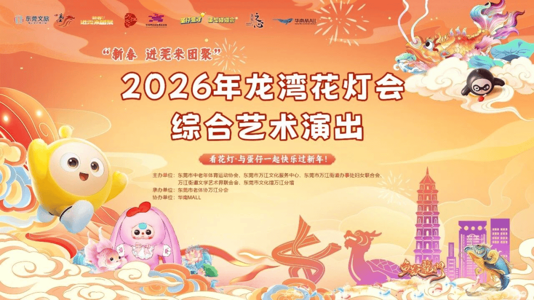 週末到東莞萬江 ，一站式解鎖花燈、美食、福利，收穫快樂！