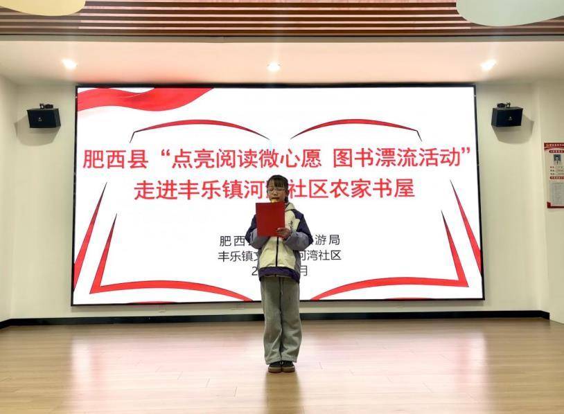 肥西縣豐樂鎮：“點亮閱讀微心願”圖書漂流活動走進河灣社羣農家書屋