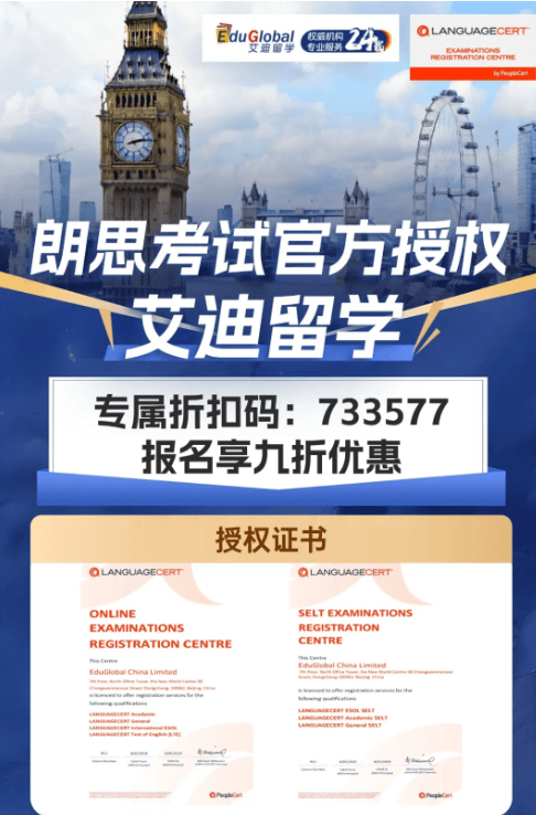 出國留學語言考試選朗思！報考更靈活！線上可考！名校認可！