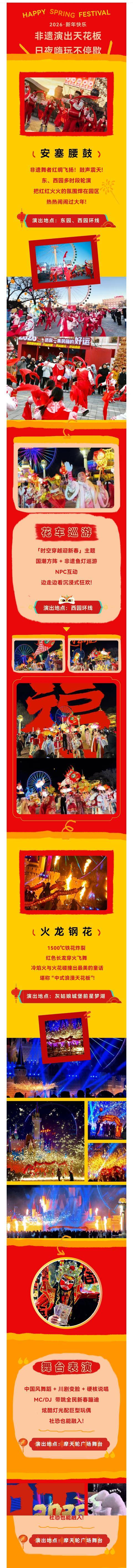 駿馬賀新春 京彩中國年｜非遺盛宴+舌尖美食+花燈漫賞+幸運抽獎，一站式解鎖2026新春廟會！