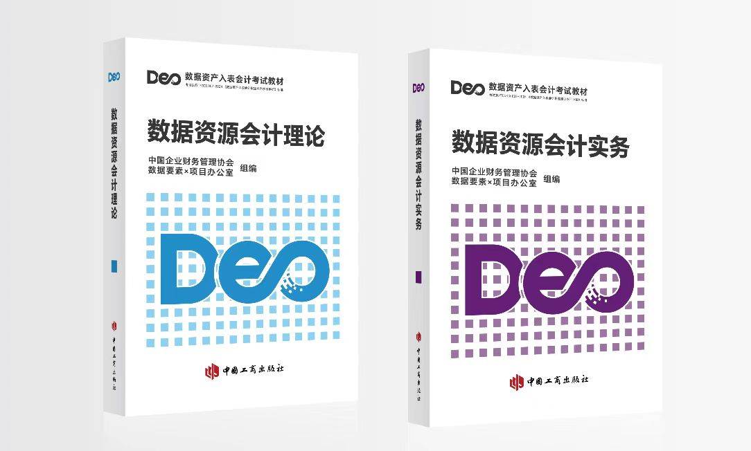 資料資產入表會計考試網：精研準則築牢資料資產會計核心理論