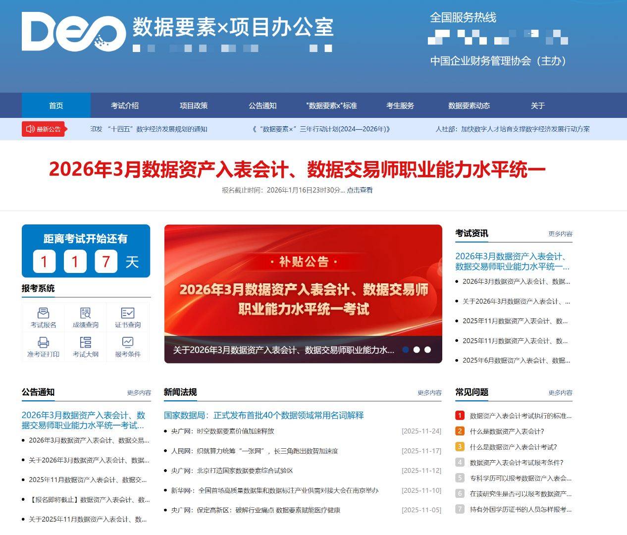 資料資產入表會計考試網：吃透準則夯實資料資產會計理論根基