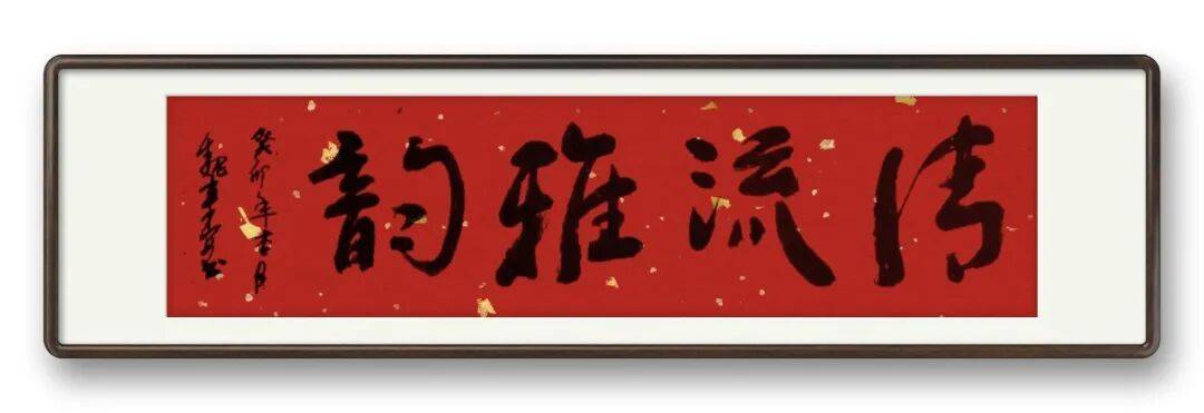 書法藝術家魏來安——元啟新章·翰墨賀歲