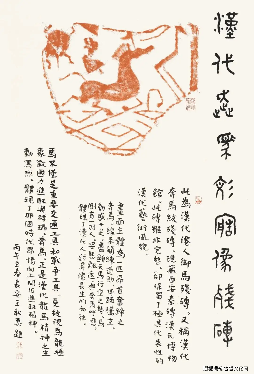 “迎馬年，賀新春”——王秋惠書法作品欣賞