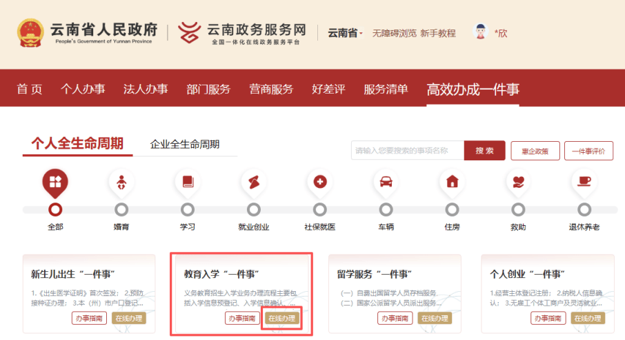 家長速看！事關2026年昆明市主城區小學一年級招生預登記