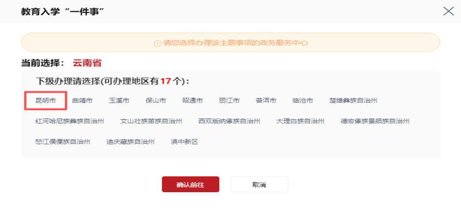 家長速看！事關2026年昆明市主城區小學一年級招生預登記