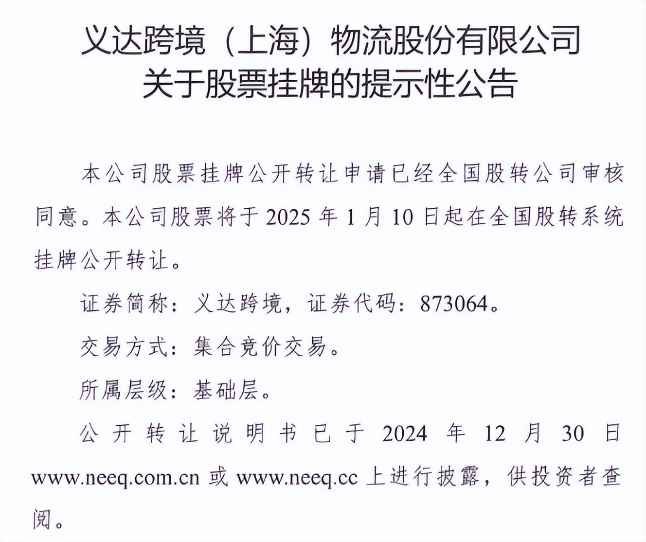2025跨境電商物流大事記：吉宏股份登陸港交所 菜鳥購遞四方