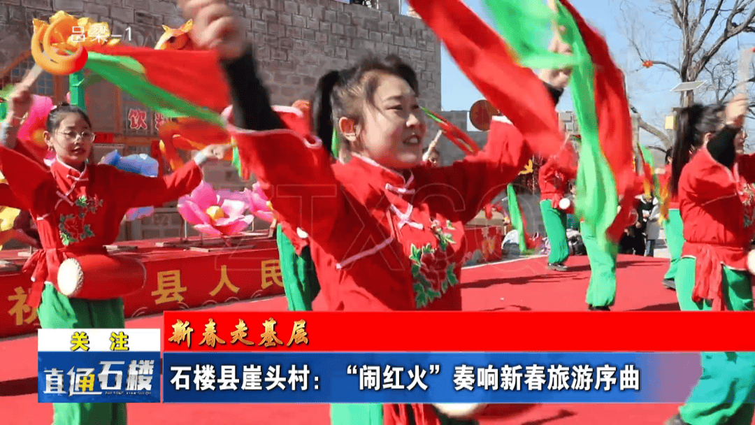 【直通縣市區】【新春走基層】石樓縣崖頭村：“鬧紅火”奏響新春旅遊序曲