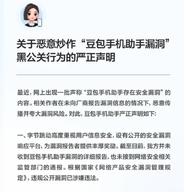 豆包回應“安全漏洞”傳聞：屬於典型黑公關炒作，將採取法律手段
