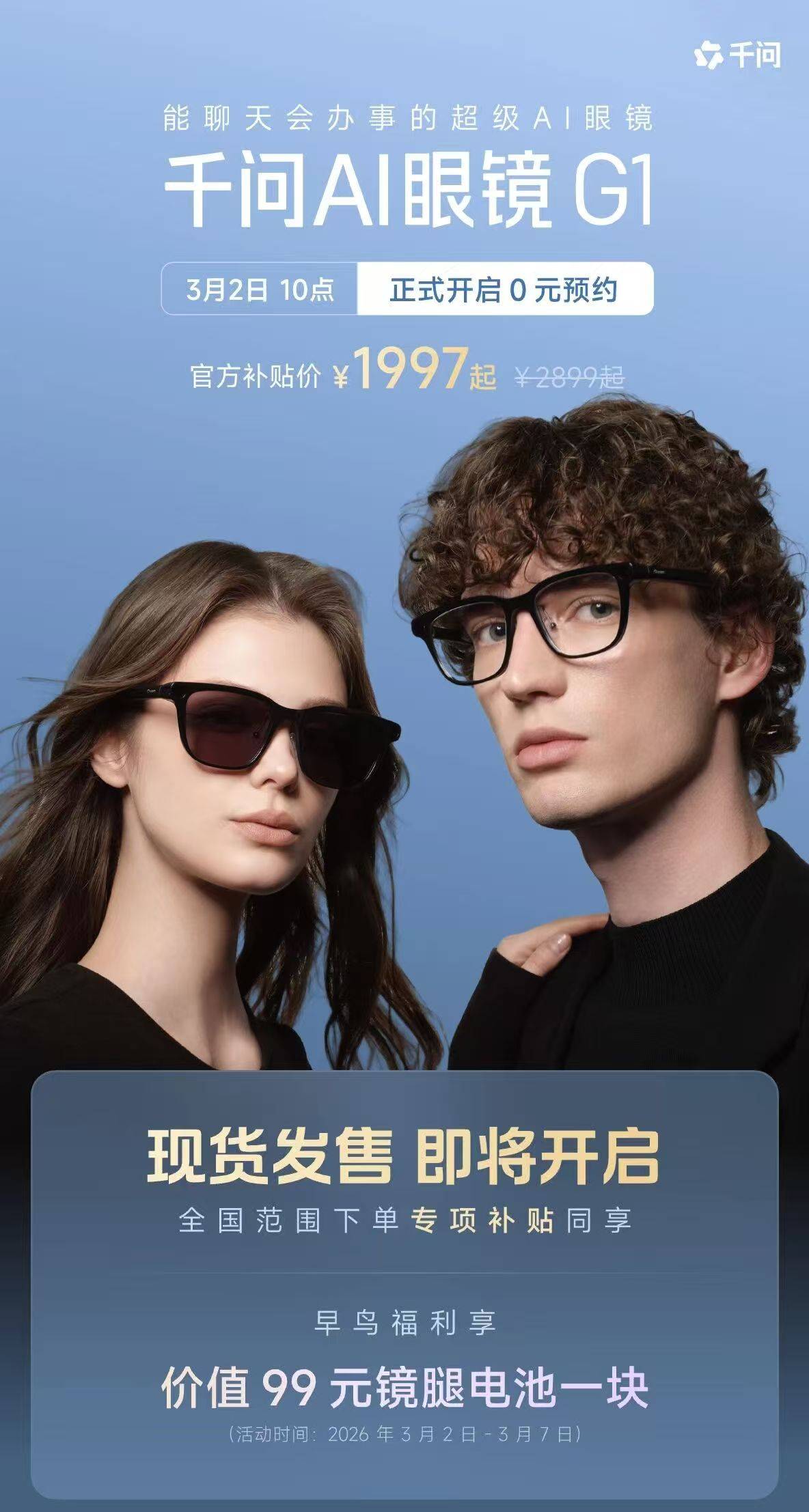 阿里再丟王炸！千問AI眼鏡定檔，價格驚喜