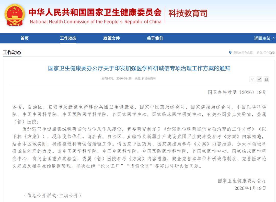 官方重磅發文：購買論文、偽造資料，終身禁止承擔財政性資金支援的科技活動！力爭3年，遏制論文造假等問題