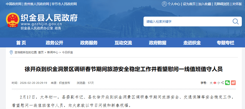 徐開焱出任貴州省生態移民局黨組成員