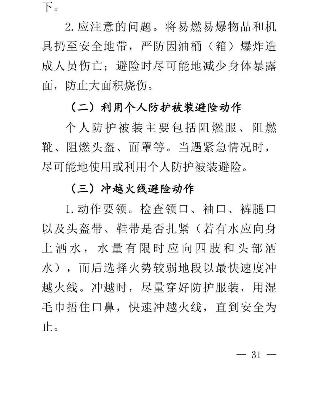 學習收藏！雲南省森林草原火情早期處理與安全撲救手冊