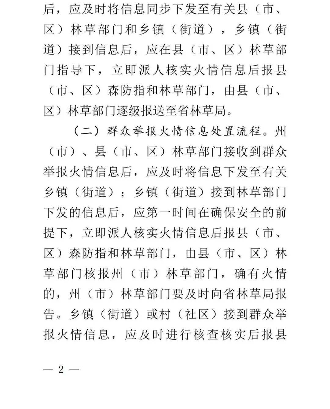 學習收藏！雲南省森林草原火情早期處理與安全撲救手冊