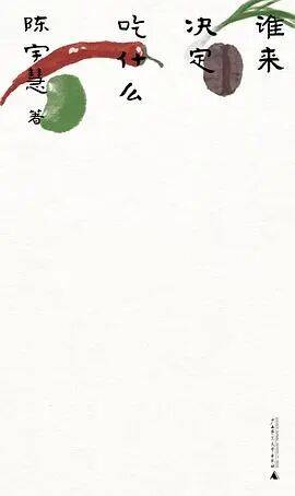 美食作家陳宇慧：完美的年夜飯並不存在