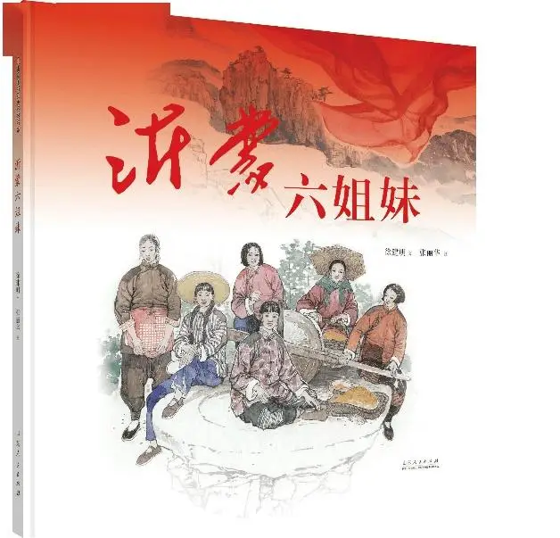 讀紅色圖書，品沂蒙精神