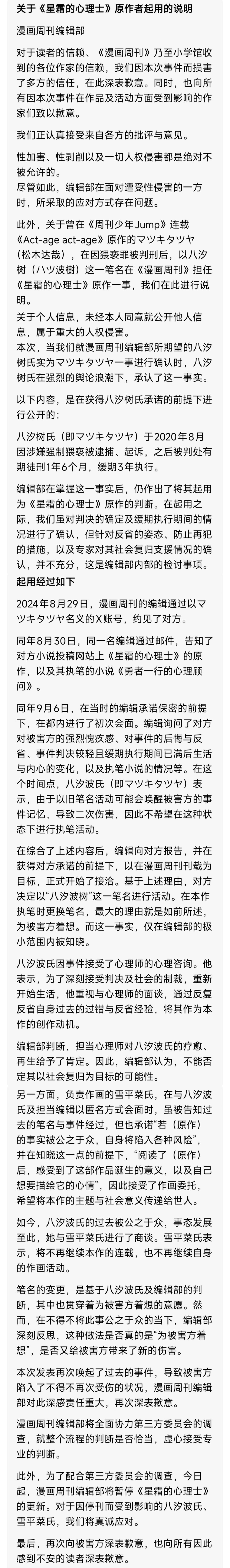 如果你犯罪了還想復出，就來小學館連載漫畫吧！