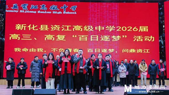 新化資江中學吹響高考百日衝刺號角