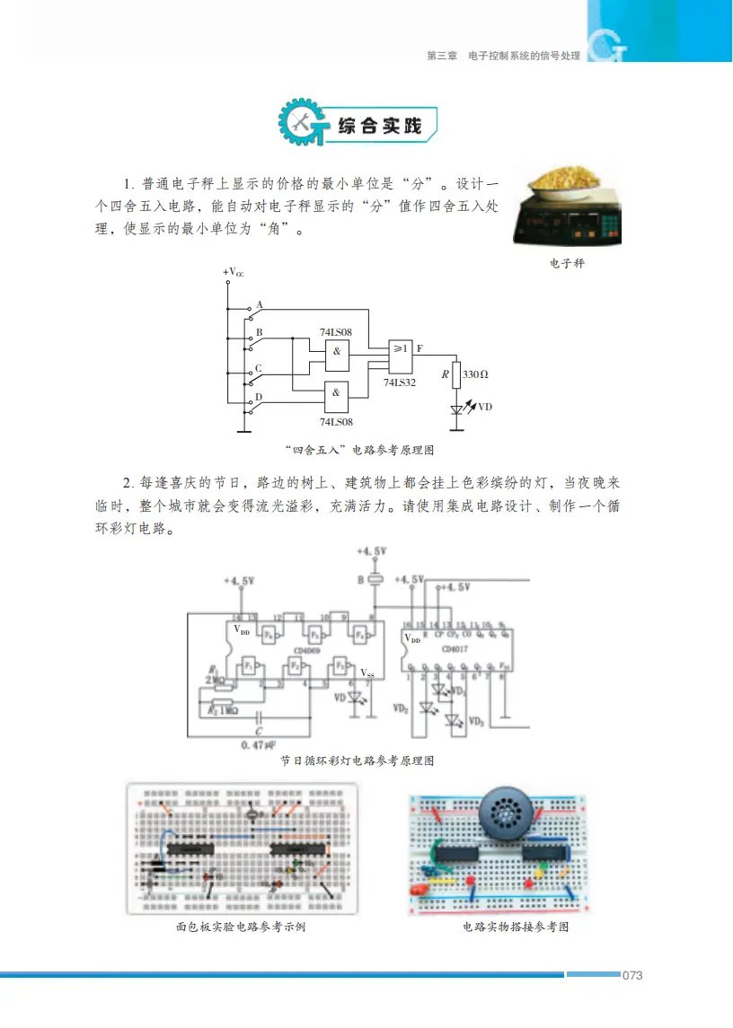 2026蘇教版高中通用技術選擇性必修1《電子控制技術》電子課本