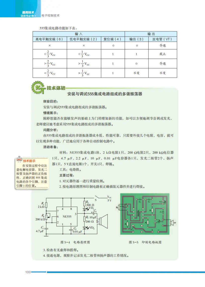 2026蘇教版高中通用技術選擇性必修1《電子控制技術》電子課本