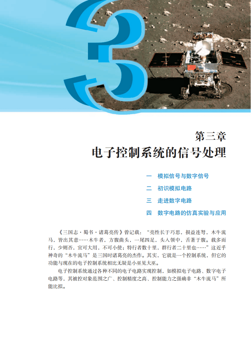 2026蘇教版高中通用技術選擇性必修1《電子控制技術》電子課本