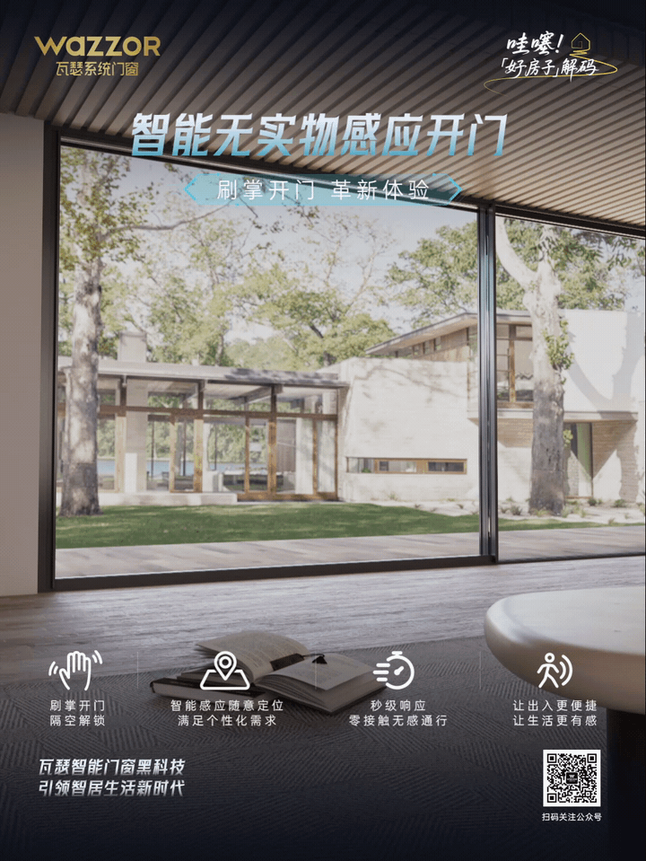 視野即價值：當超大尺寸門窗產品成為豪宅“新剛需”