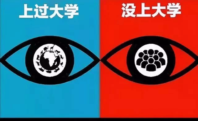 “上大學”和“沒上大學”的區別，五張圖既真實又無奈，很是現實