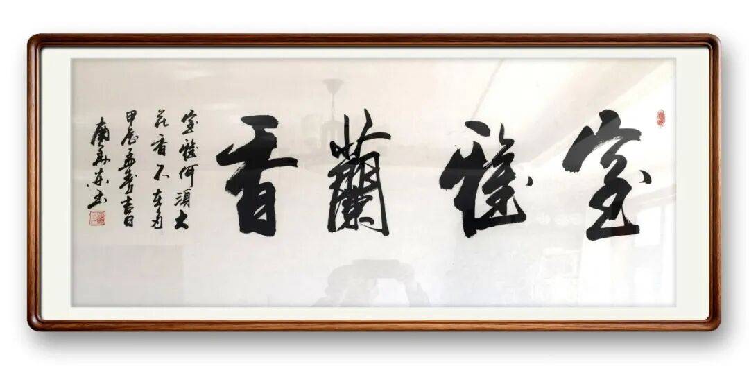 著名書法藝術家南華東——元啟新章·翰墨賀歲