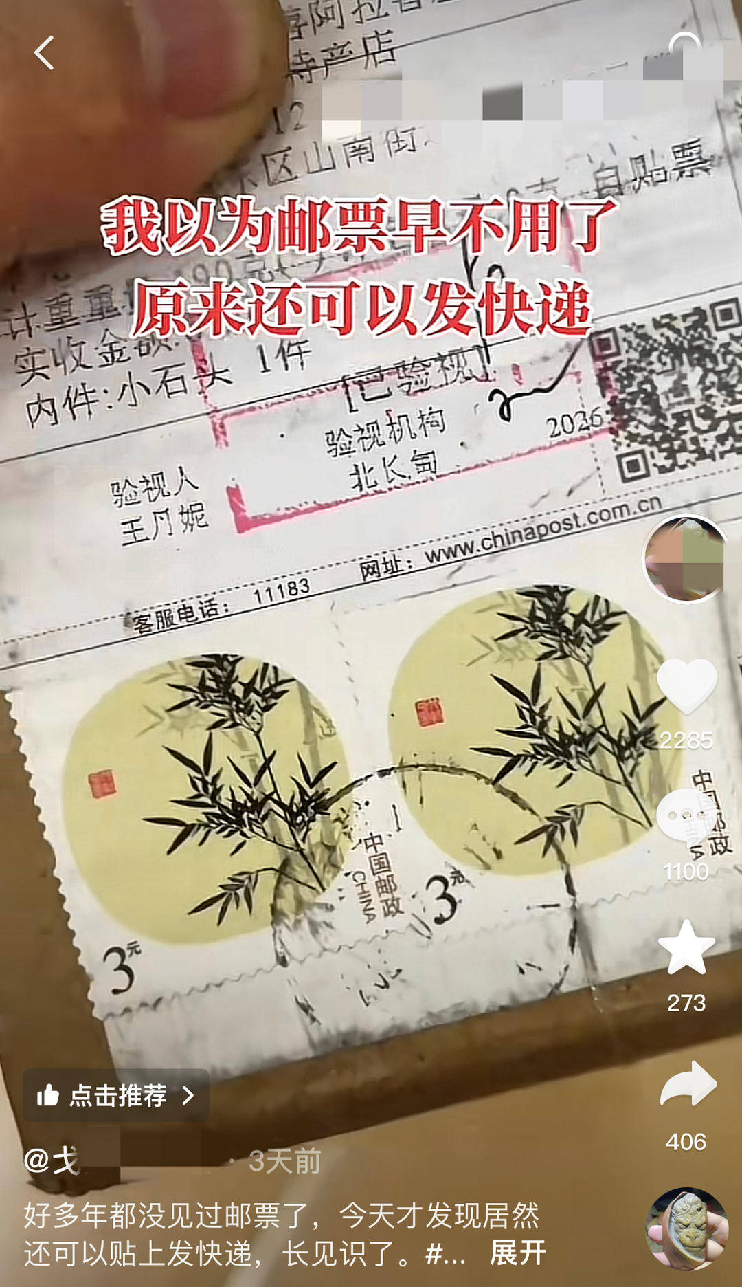 郵票可以抵運費寄快遞？郵局：可以抵用，僅限普通包裹