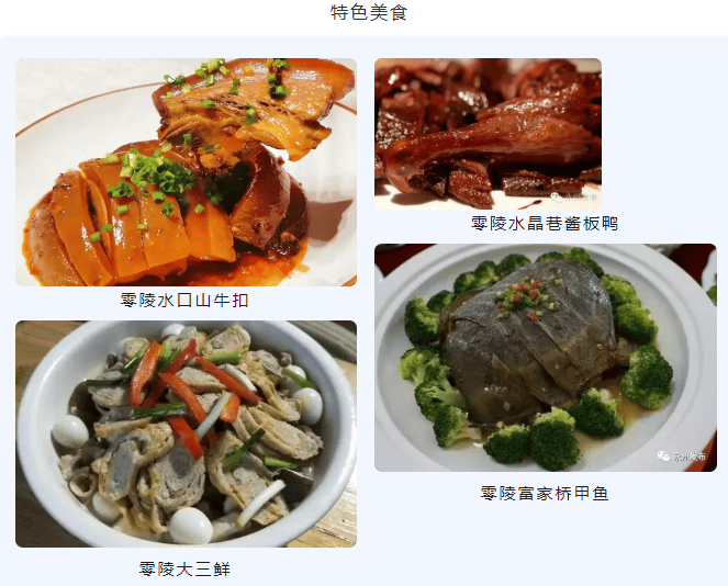 湘超冠軍城永州美景美食地圖上新了！趕緊收藏分享