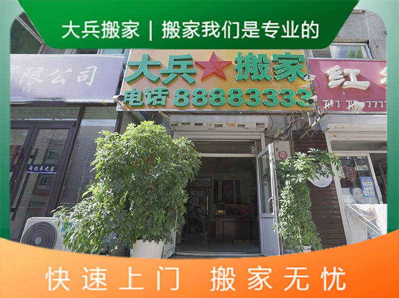 想搬家怎麼辦？大兵搬家來幫忙