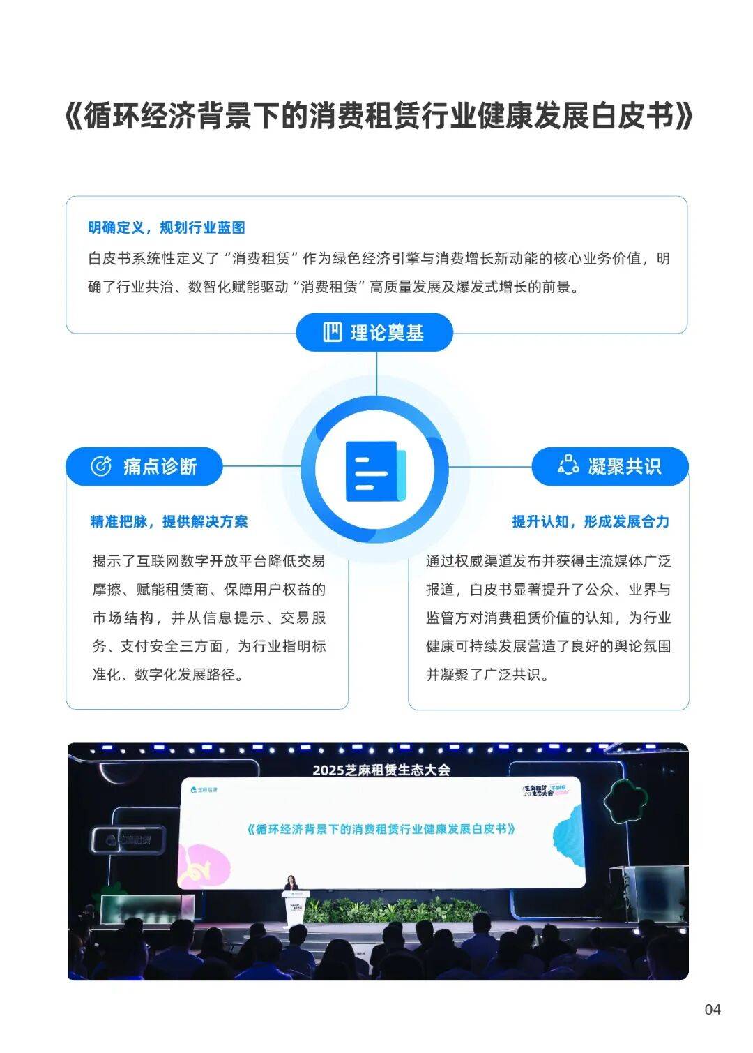 2026消費租賃行業健康發展報告——以芝麻租賃實踐為例