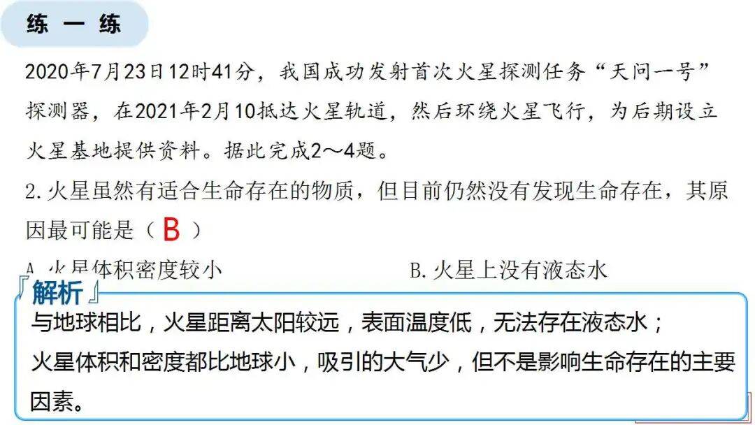 微專題課件：星際移民，解決地理難點