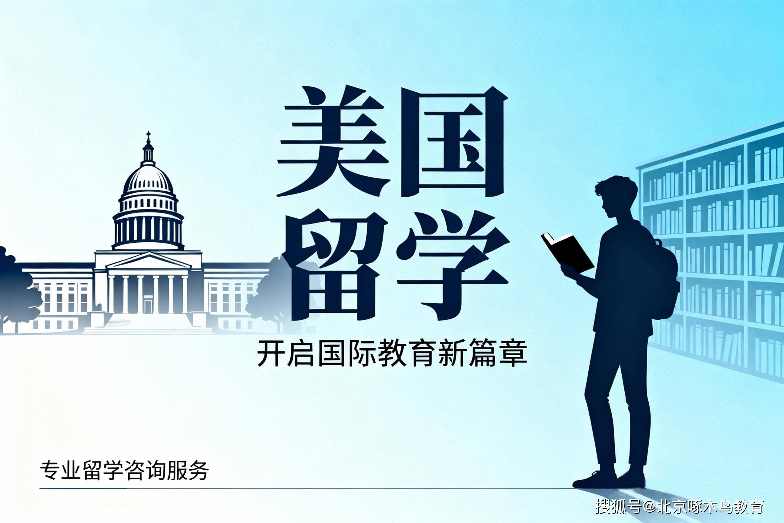 啄木鳥國際教育諮詢有限公司：美國留學培訓,美國留學機構,美國留學中介,美國留學,美國留學申請專業服務先驅者