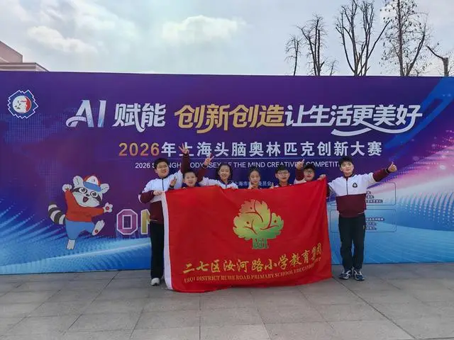 喜報：科創逐夢，載譽歸來！汝河路小學斬獲國賽二等獎