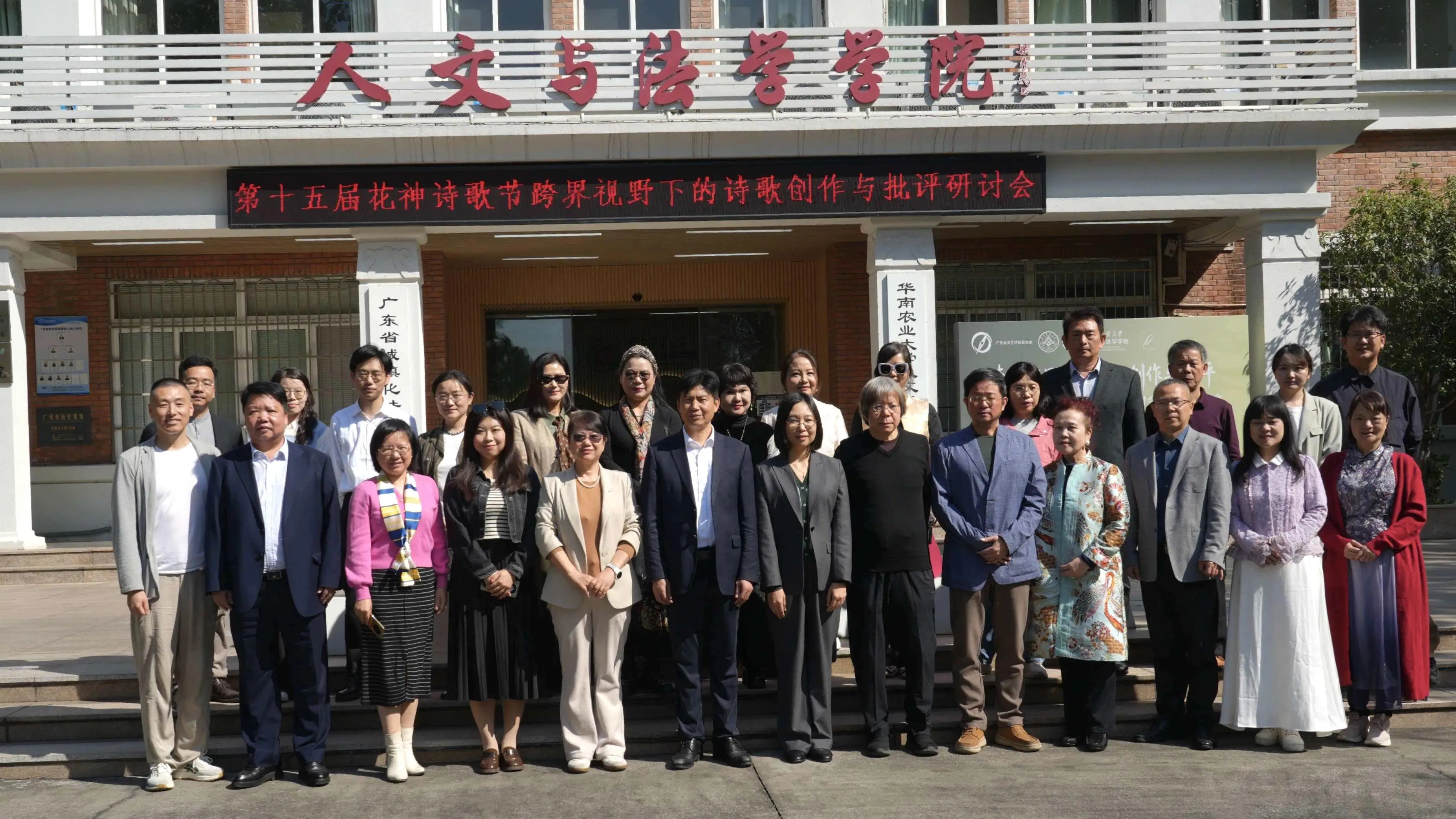 跨界賦能讓詩歌“飛入尋常百姓家”！華農舉辦廣州花神詩歌節系列活動